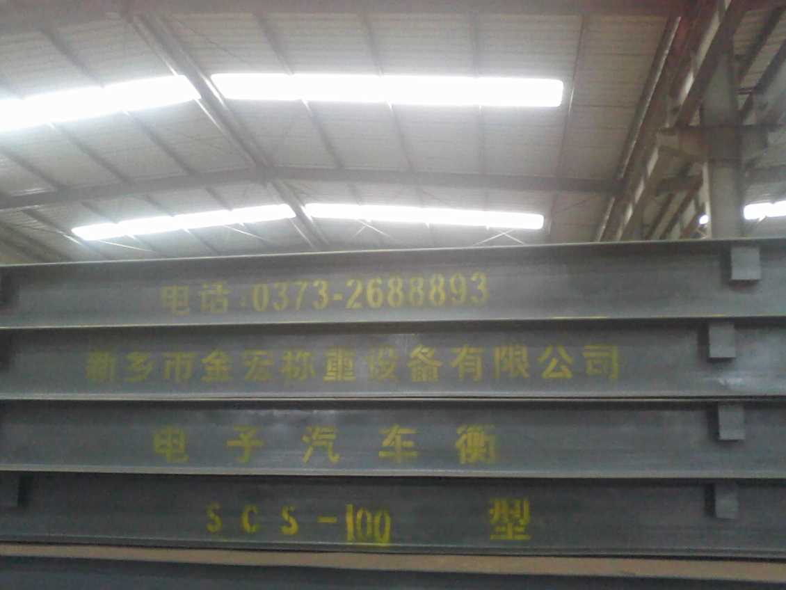河北全钢结构汽车衡