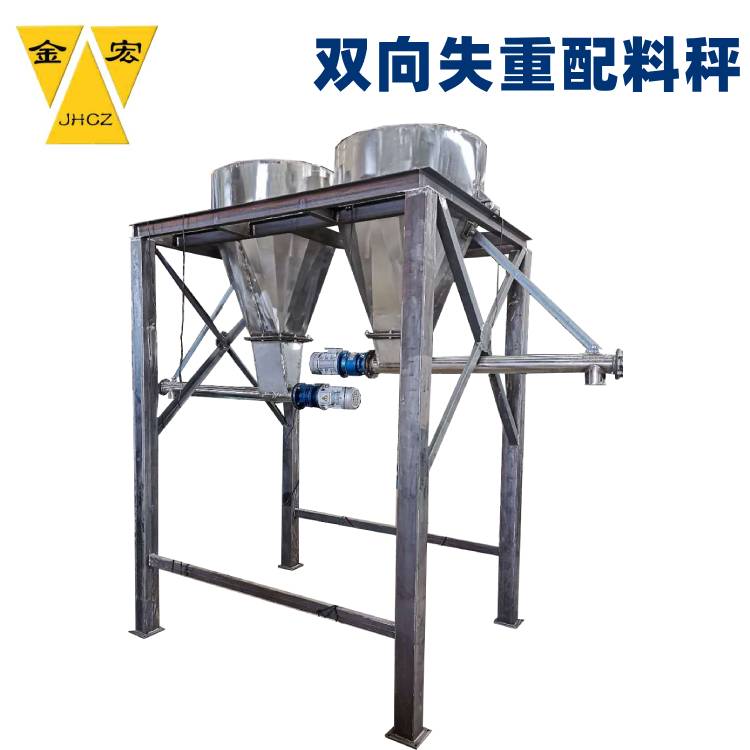 河北双向失重配料秤