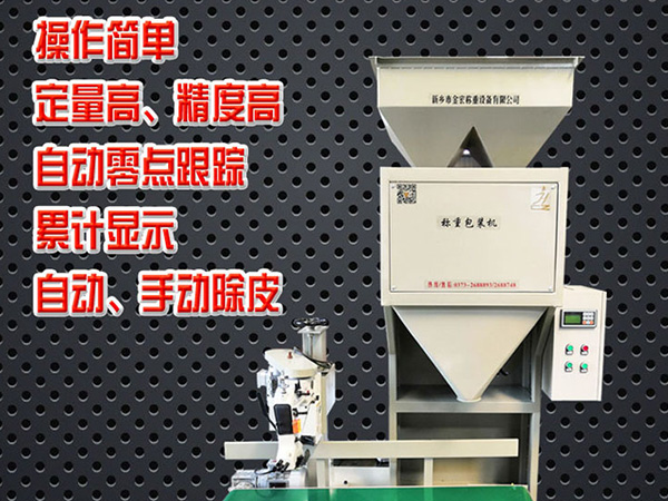 河北煤球定量包装秤