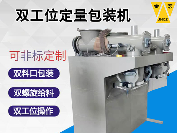 河北粉剂定量包装秤生产厂家