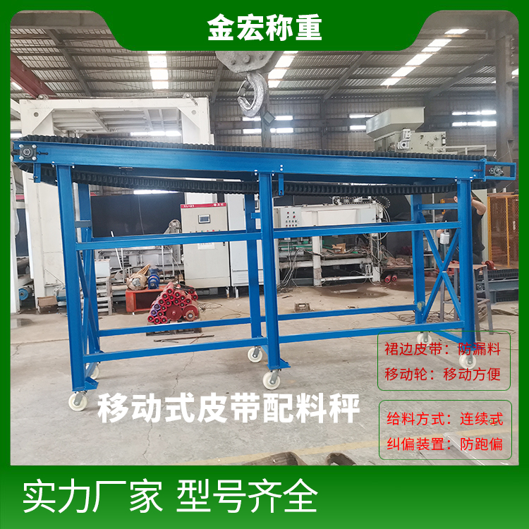 河北移动式定量给料机